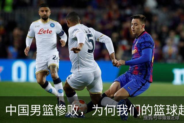 中国男篮惨败，为何我们的篮球越来越差？被人吊打？