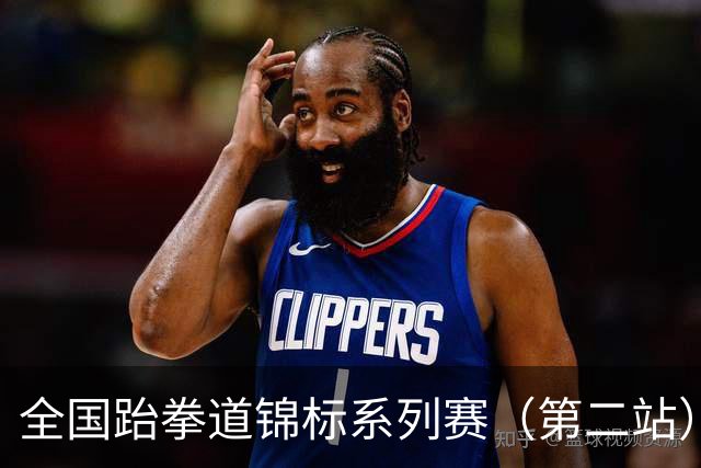 全国跆拳道锦标系列赛（第二站）第三日 冀晋浙苏各得一金