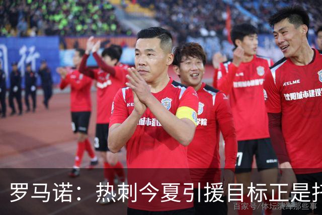 罗马诺：热刺今夏引援目标正是托纳利，预估转会总价约1亿欧元
