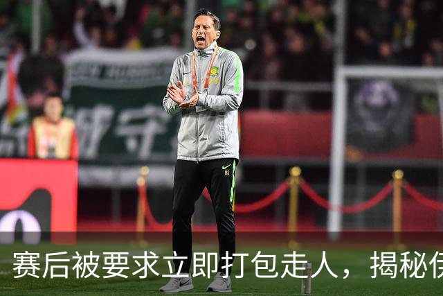 赛后被要求立即打包走人，揭秘伊朗世界杯首战前后48小时：140英里路程花了5小时